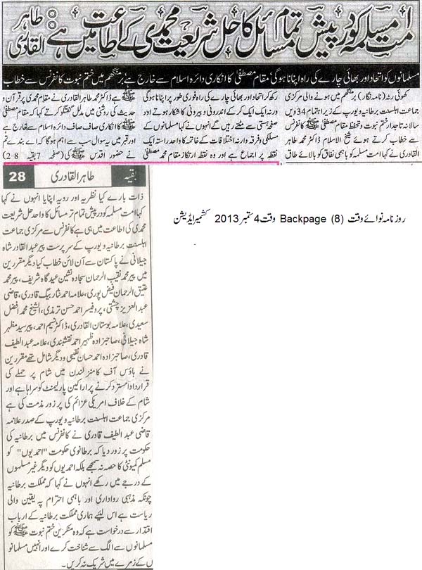 Minhaj-ul-Quran  Print Media CoverageDaily Nawaiwaqt Back Page (Kashmir Edition)